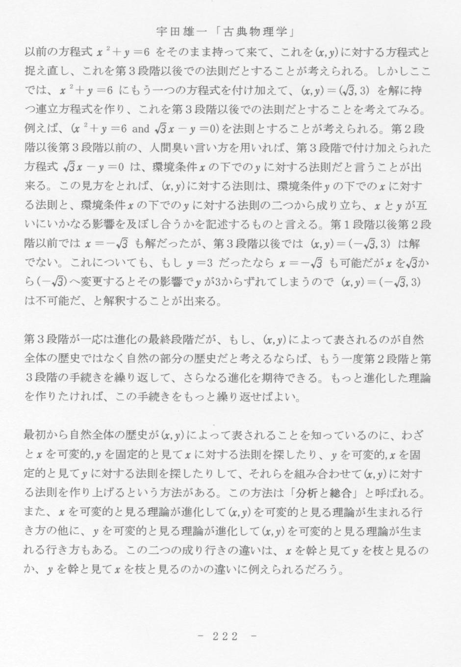 p222 宇田雄一「古典物理学」