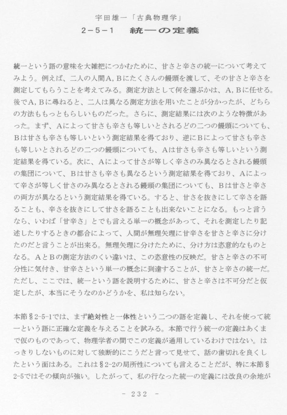 p232 宇田雄一「古典物理学」