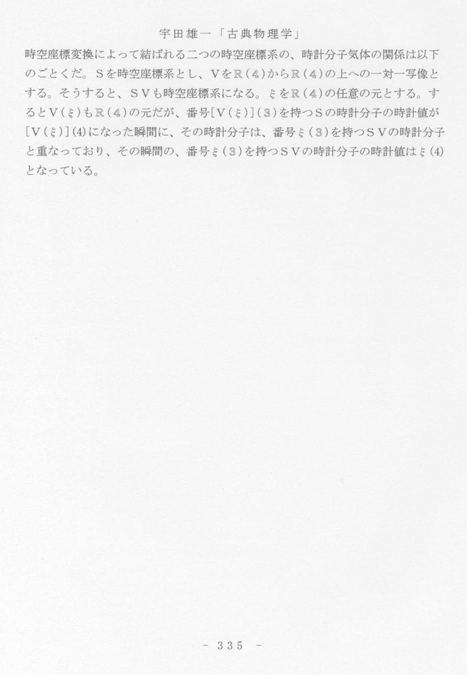 p335 宇田雄一「古典物理学」